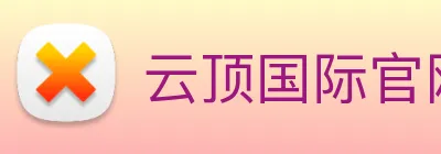 云顶国际官网在线登录 Logo